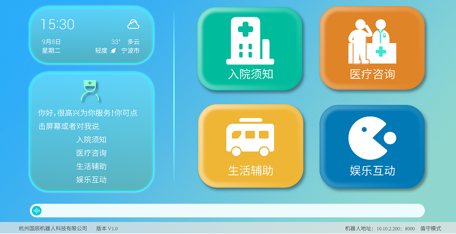 導(dǎo)診迎賓機器人界面